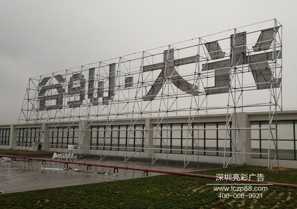 樓頂廣告牌施工,樓頂招牌鋼架施工_深圳亮彩廣告